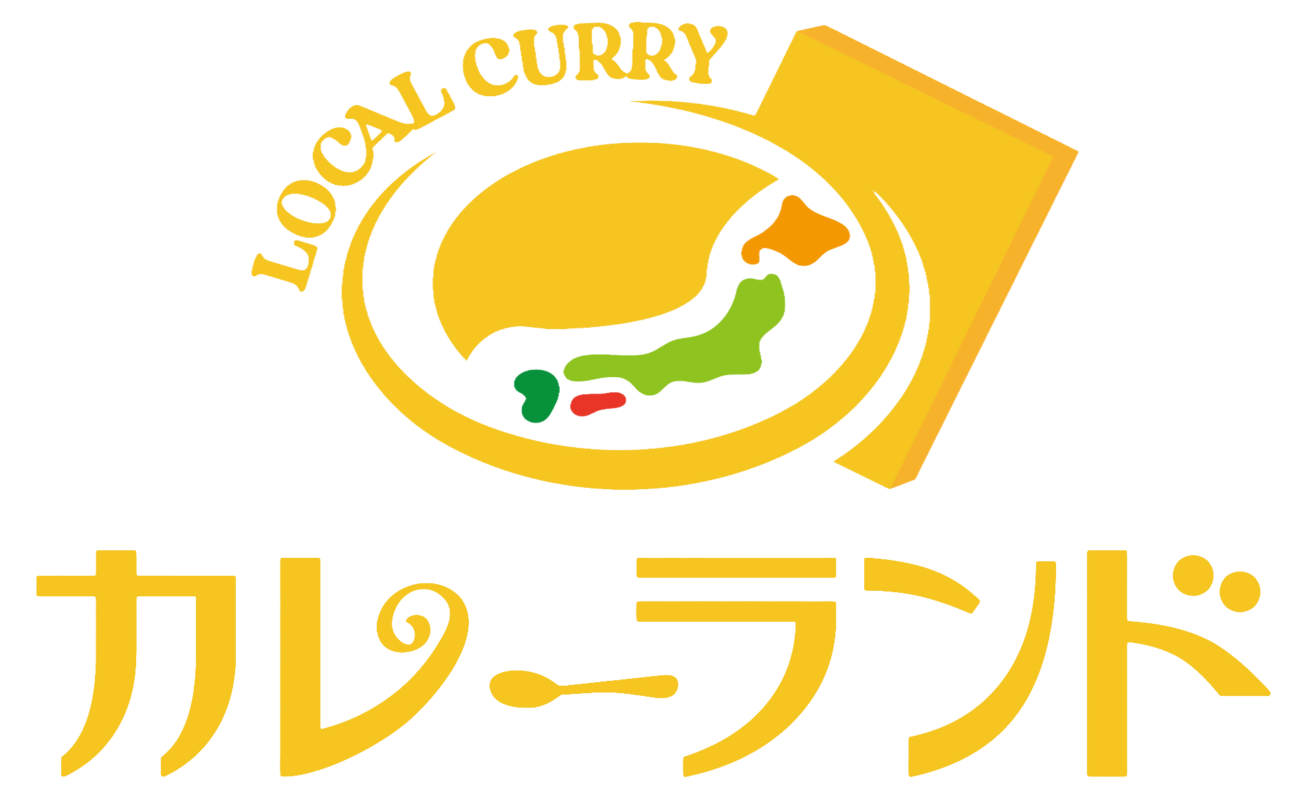 カレーランド監修